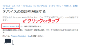 Amazon Music Unlimited 解約後のダウンロード楽曲 Repunkur Note