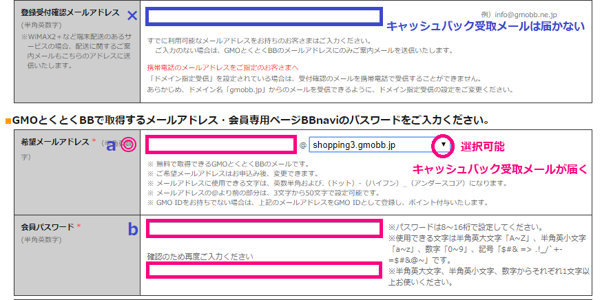 gmo とくとく bb コレクション メール アドレス 変更