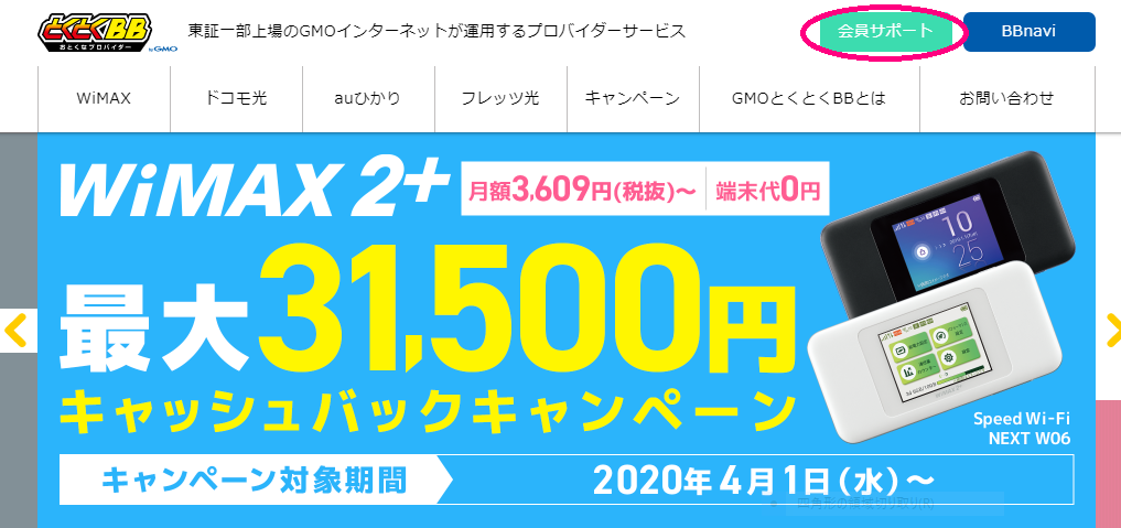 Gmoとくとくbb Wimax キャッシュバックメールにログイン 確認 できない時の対処法 Repunkur Note