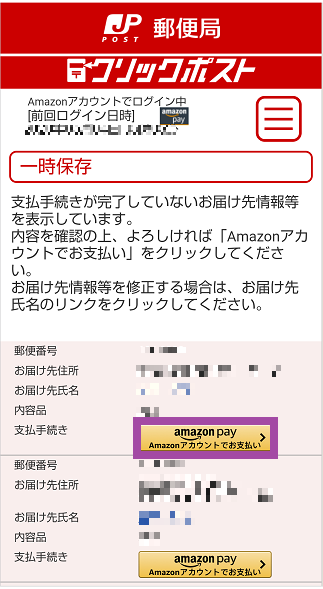 クリックポスト でamazonpay決済ができない時の対処法 Repunkur Note