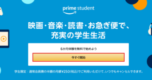 プライム会員から Prime Student へ移行 変更 切替 できない時の対処法 Repunkur Note