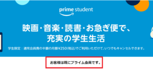 プライム会員から Prime Student へ移行 変更 切替 できない時の対処法 Repunkur Note